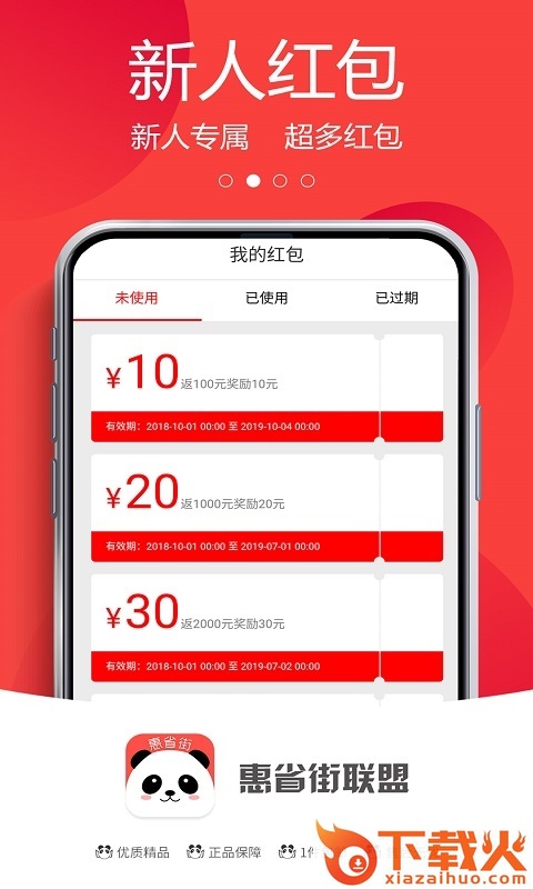惠省街联盟截图1
