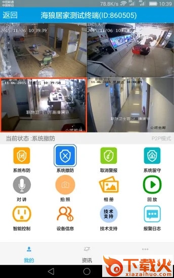云联防app下载截图2