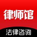 律师馆法律咨询 v11.0.102 安卓版 律师馆法律咨询 v11.0.102 安卓版