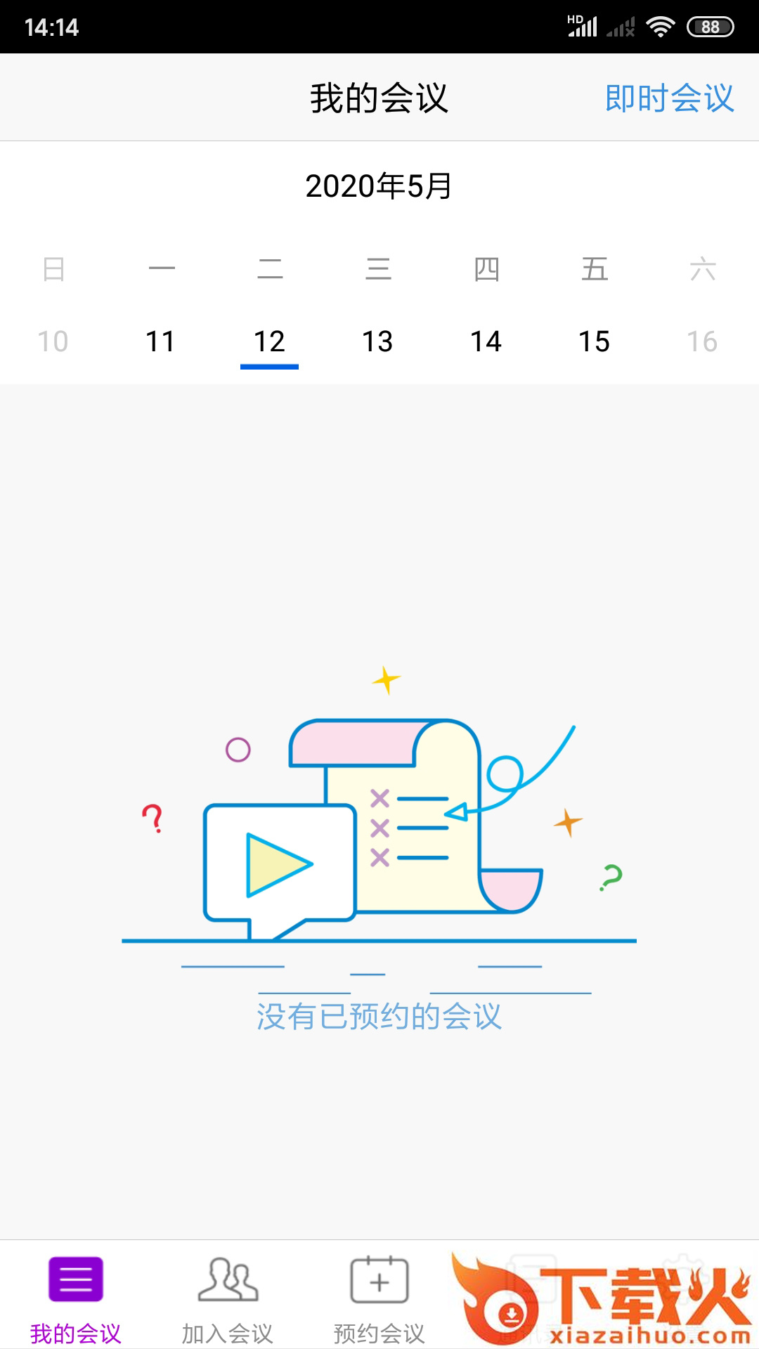 BizConf Video Pro截图1