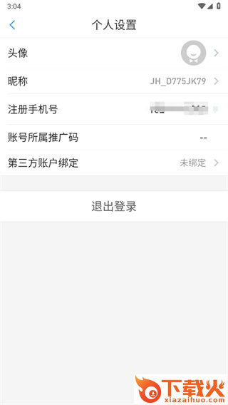 国泰君安君弘手机版下载安装截图3