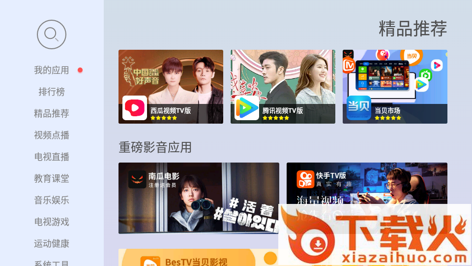 当贝市场极速版app截图1