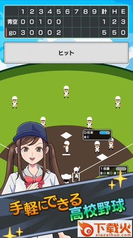 甲子园前进吧截图3