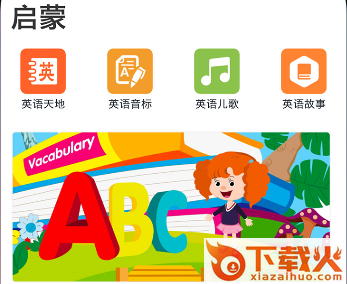 儿童英语截图3