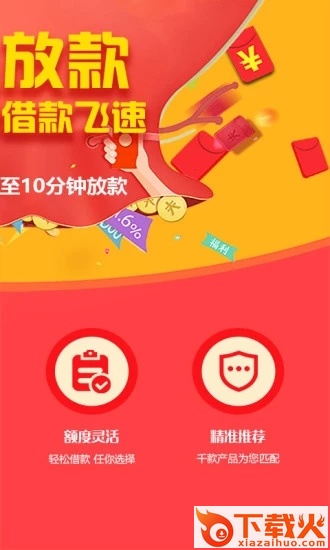 丽人贷急速版截图1