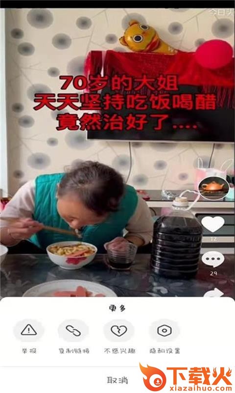 百味人生app截图2