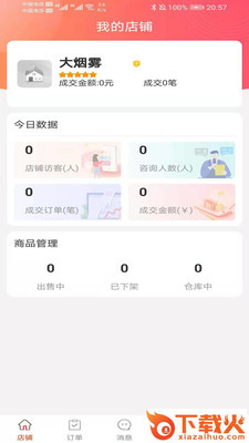 亿品汇商家版app v1.3.4 安卓版截图2