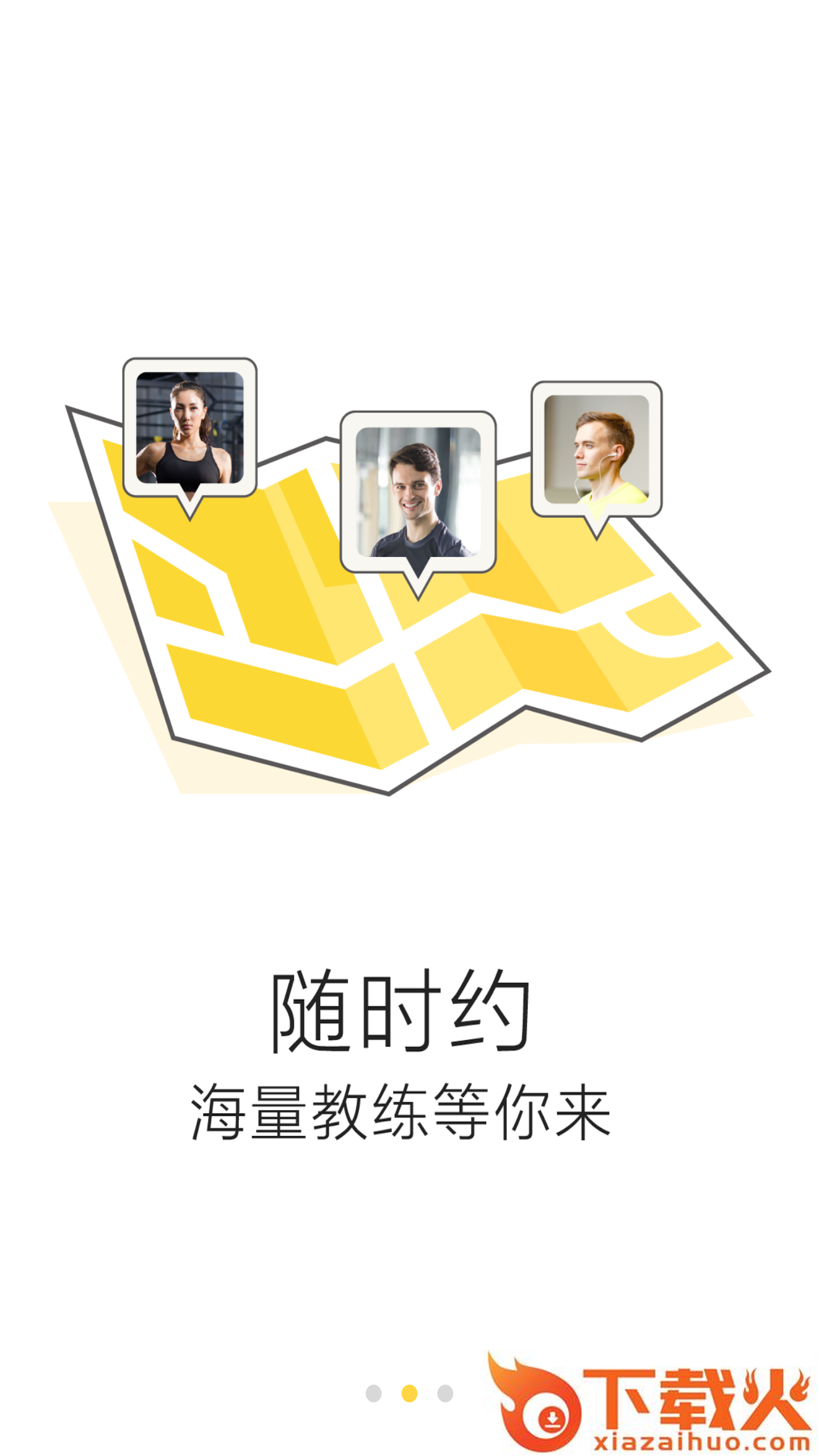 易享练(找健身房)截图1