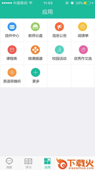 芳草校信ios手机版 v4.3.4 iPhone版 截图1
