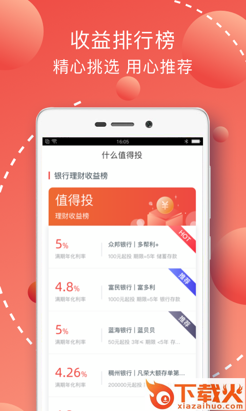 什么值得投截图2