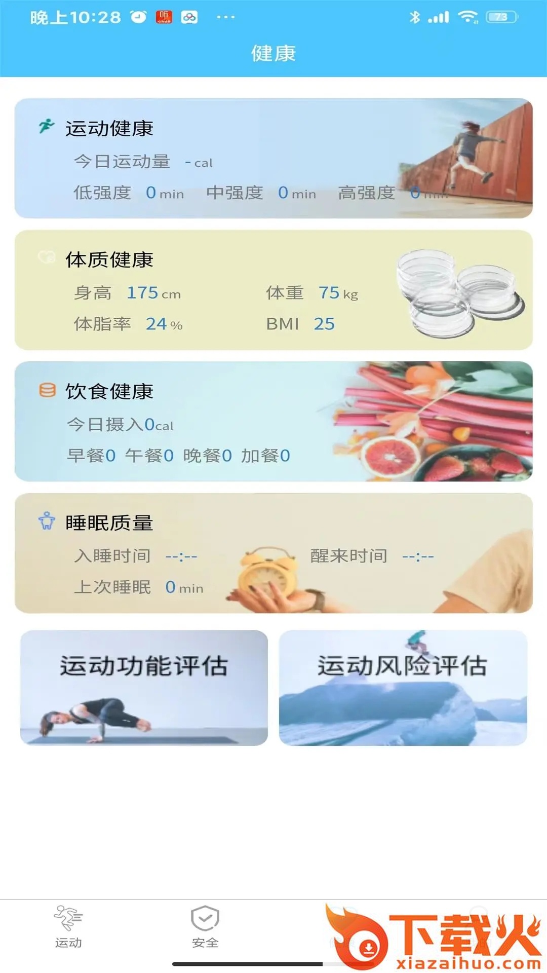 首体健身app截图1
