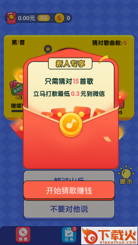 老乡猜歌红包群app截图1