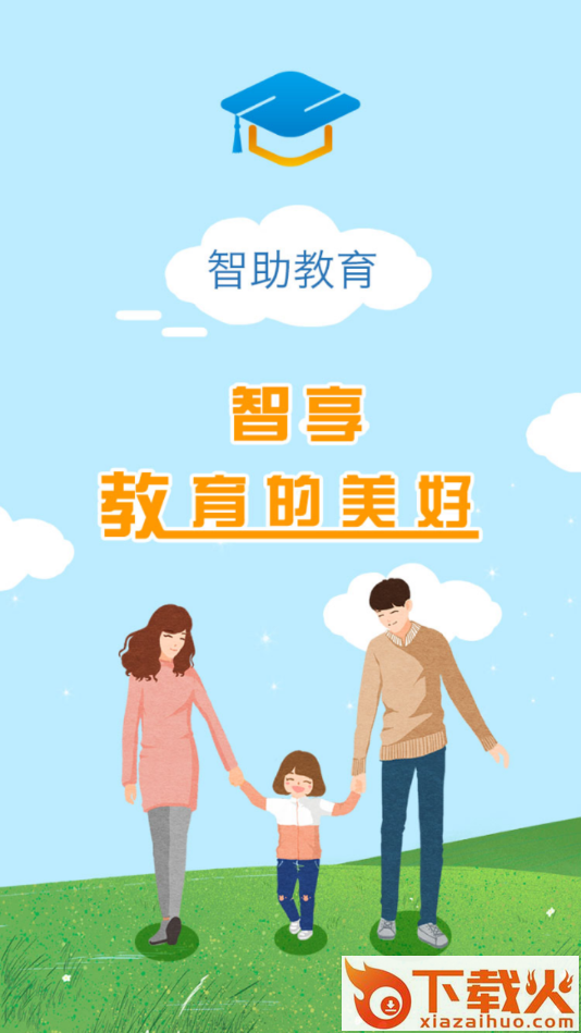 智助教育3.0-家长版app截图2