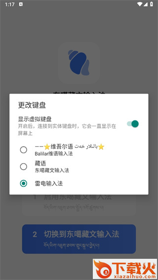 东嘎藏文输入法手机客户端下载(东噶藏文输入法)截图3