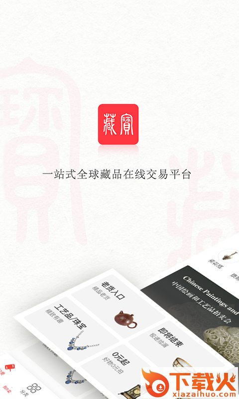藏宝app截图1