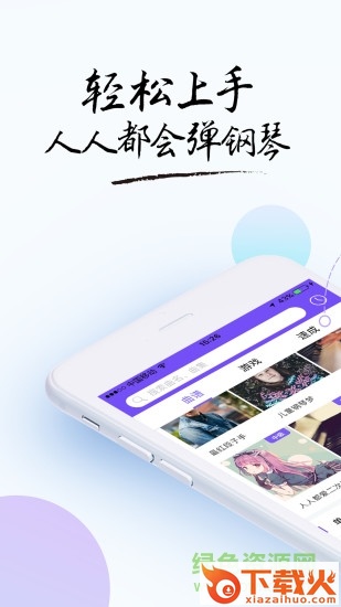 智能钢琴苹果版下载
