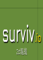 survi.io官方版下载-Survi.io手游v1.0 安卓版