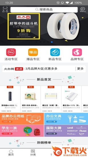 火办网app截图1