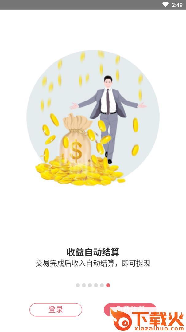 第一货源app截图2