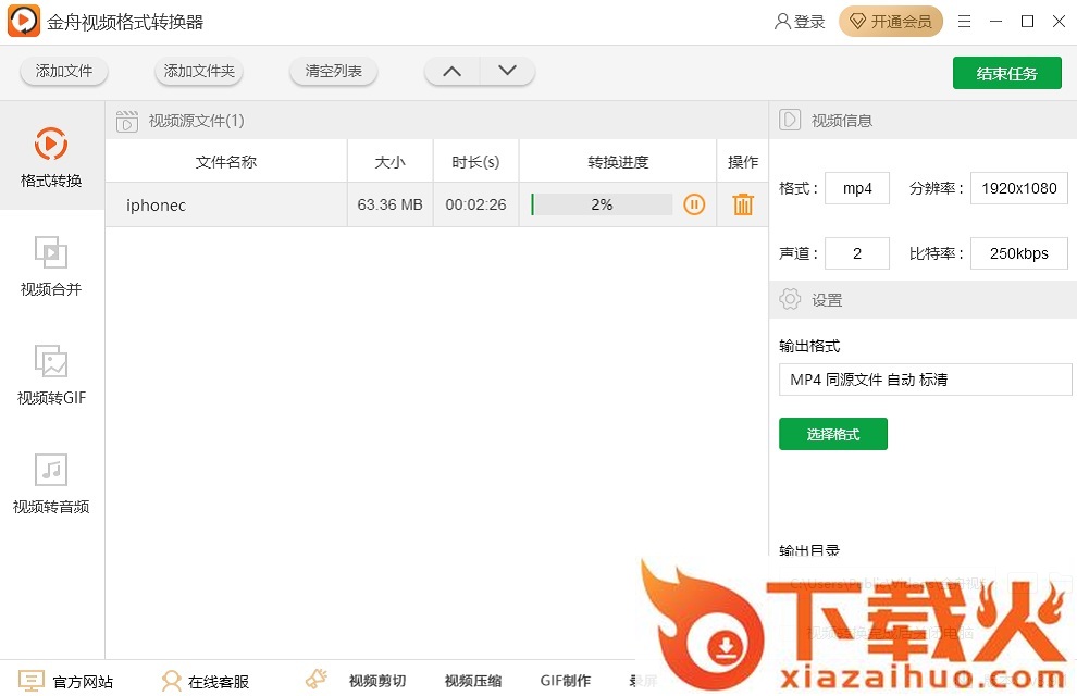 金舟视频格式转换器下载