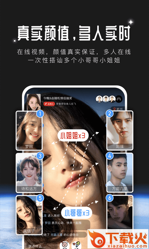 一恋聊天软件截图2