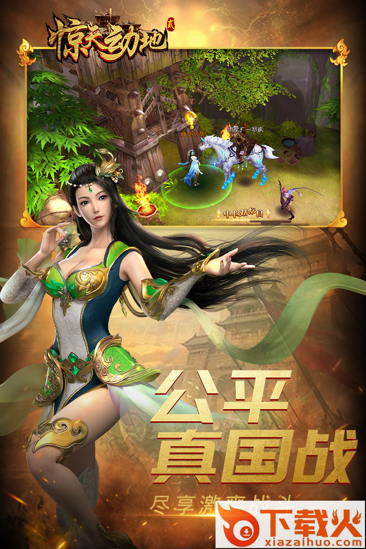 惊天动地2online截图2