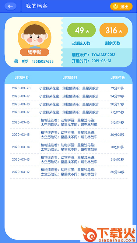 视多星弱视训练 v1.2.10 安卓版截图2