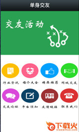 单身交友截图2
