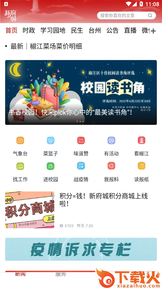 新府城截图1