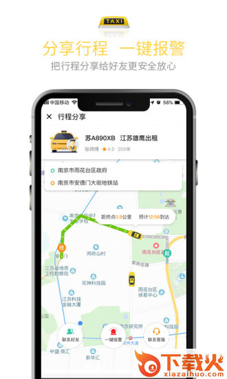 叫了个车app截图2