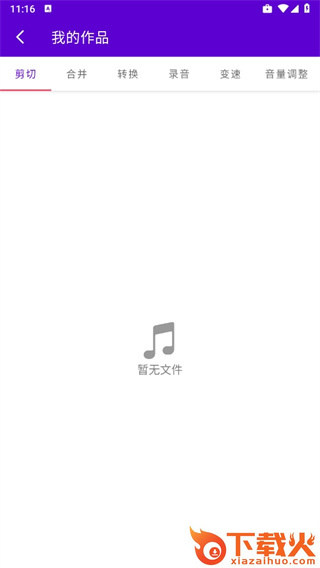 音乐剪辑铃声制作app截图3