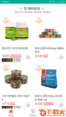宠物用品商城截图2
