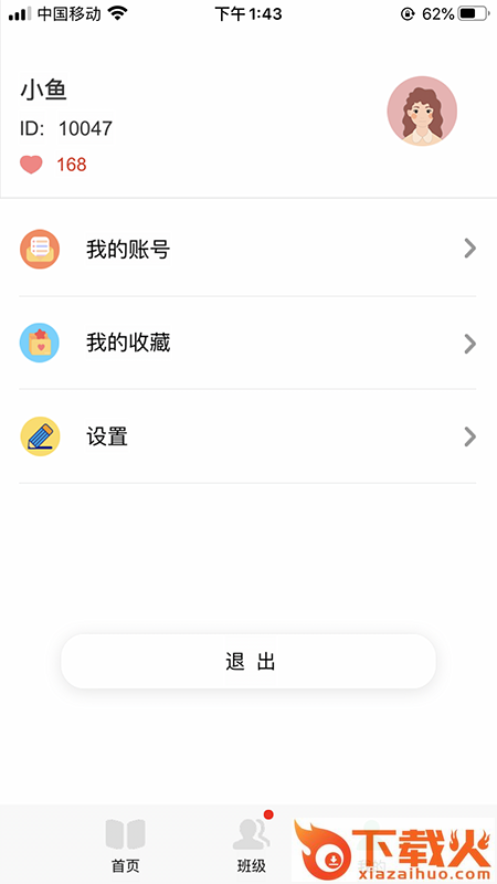 多宝课堂截图2