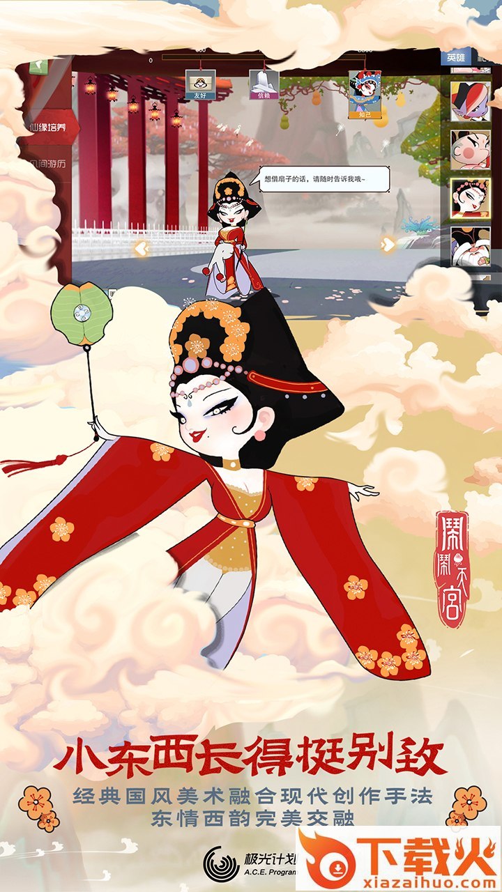 西游闹天宫截图2