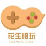 花生陪玩 v1.0 最新版