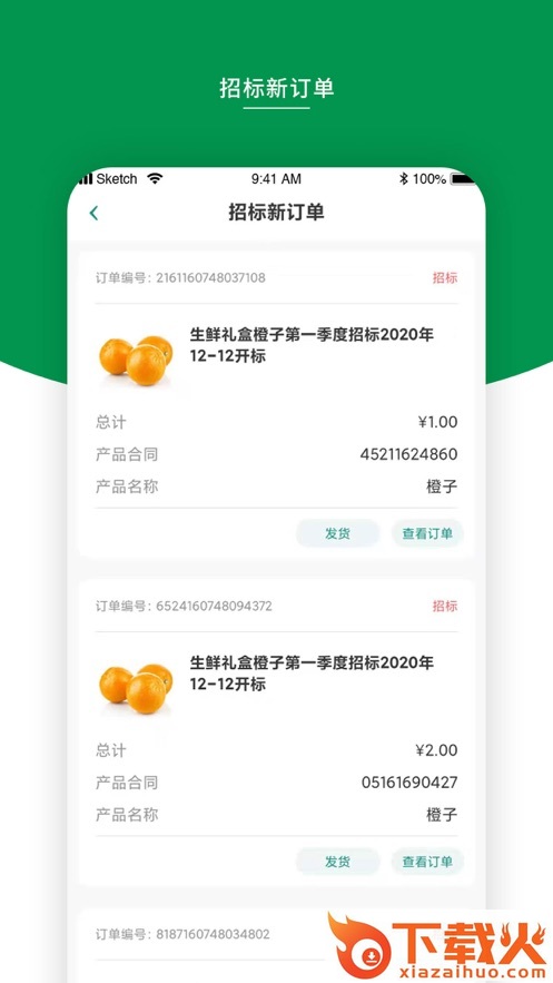 鲜小批app截图2