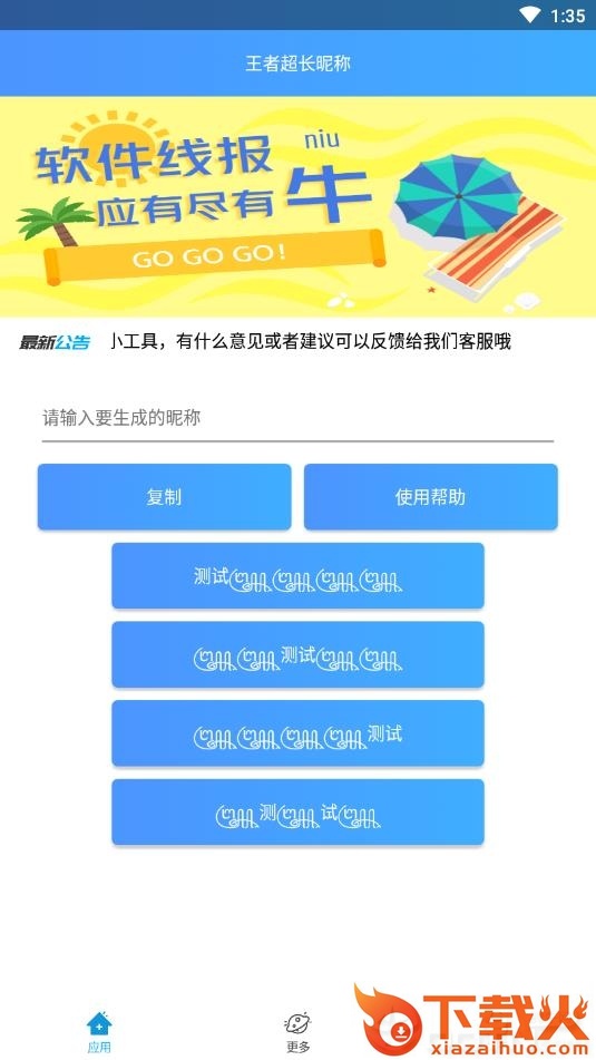 王者超长昵称app截图1