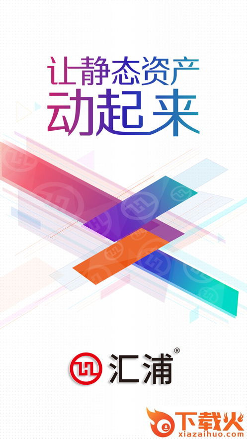 汇浦app截图1