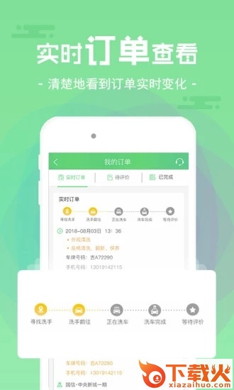 东学上门洗车截图2