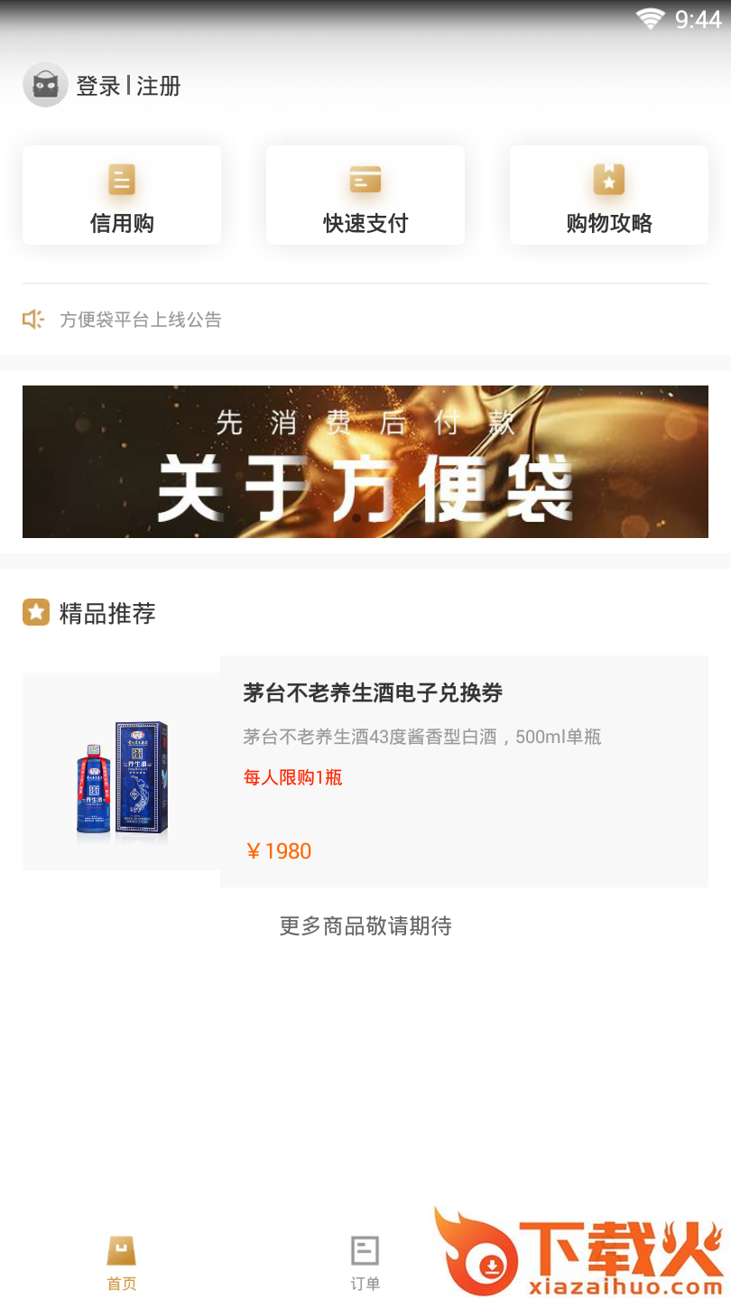 方便袋商城截图2