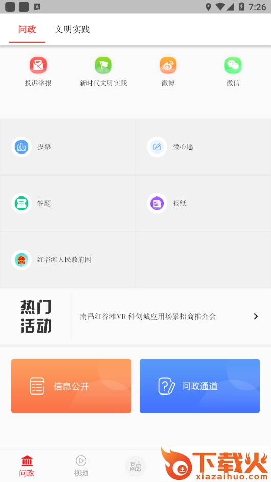掌上红谷滩截图1
