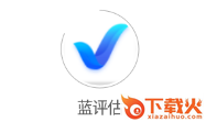 蓝评估app截图3