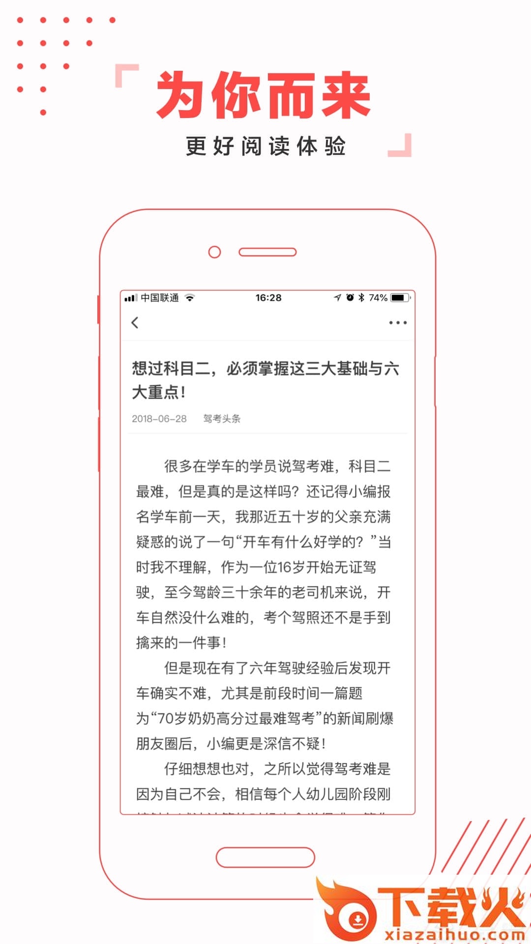 驾考头条app截图2