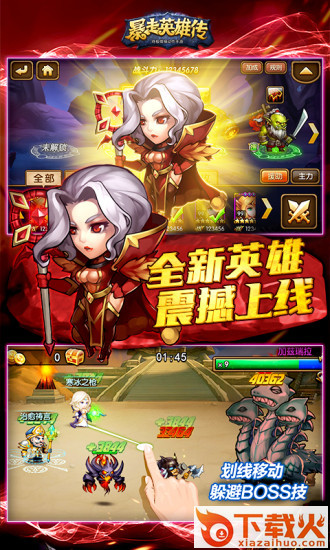 暴走英雄传截图2