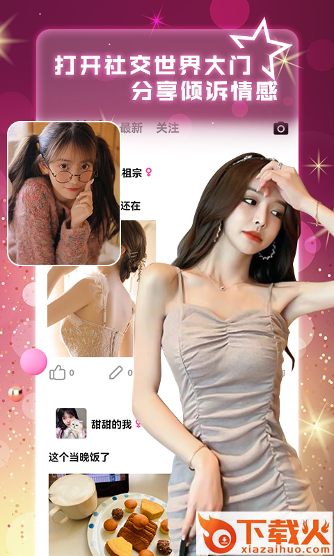 附近寻她截图1