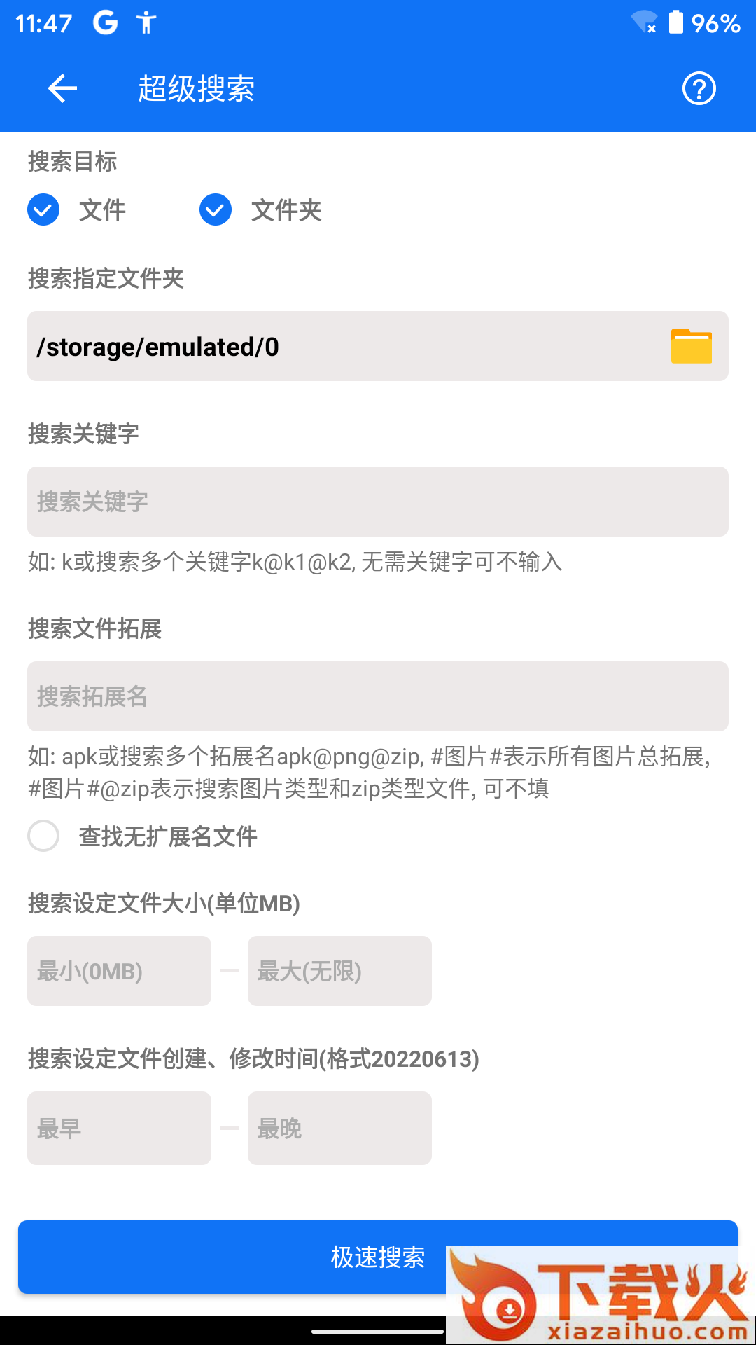 黑盒闪搜截图1