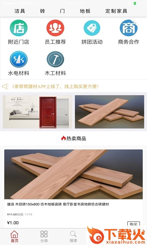 家帮帮建材app截图1