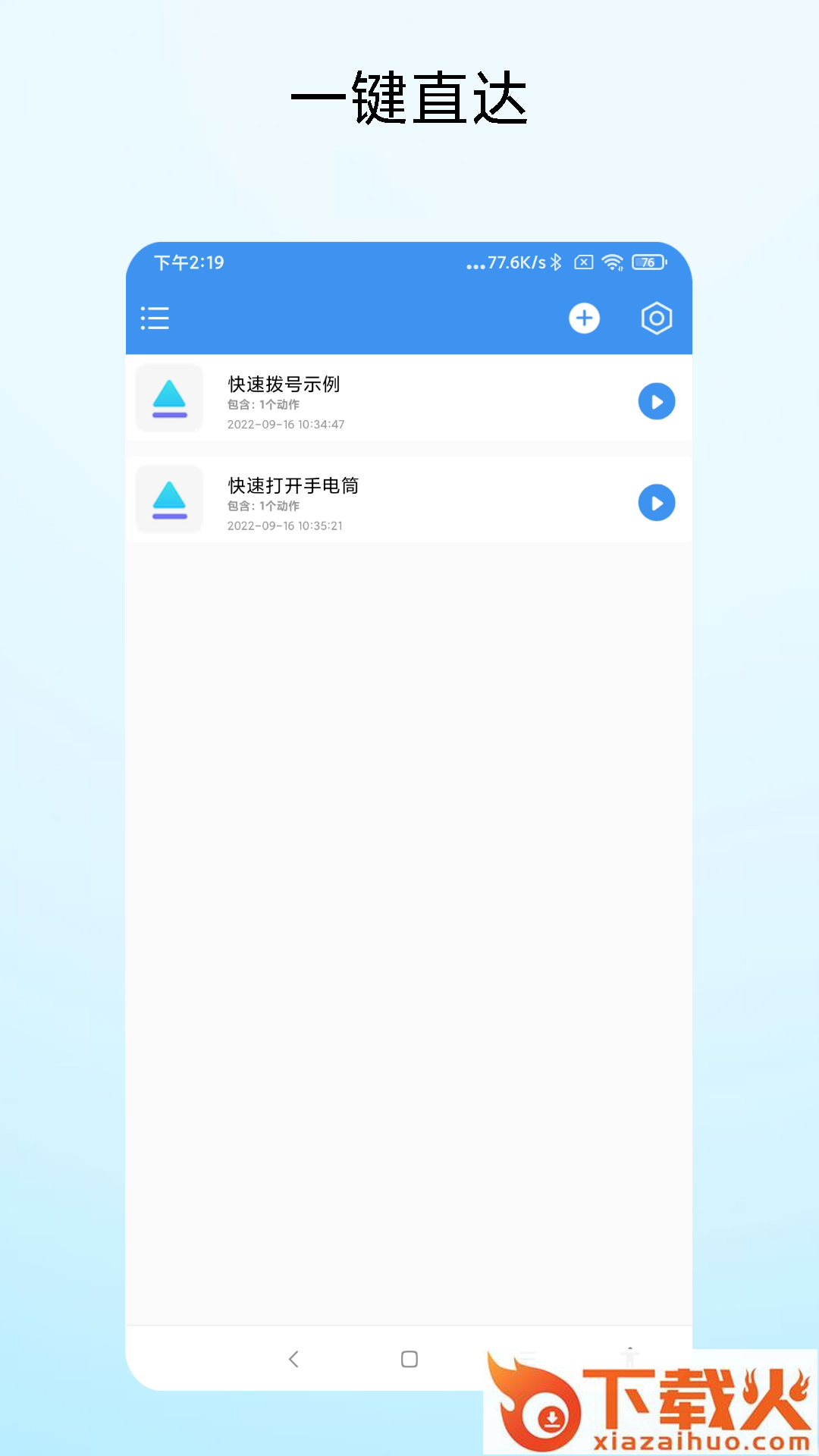 一键直达app截图1