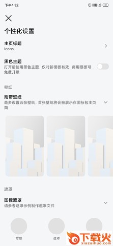 做你的图标包Pro截图2