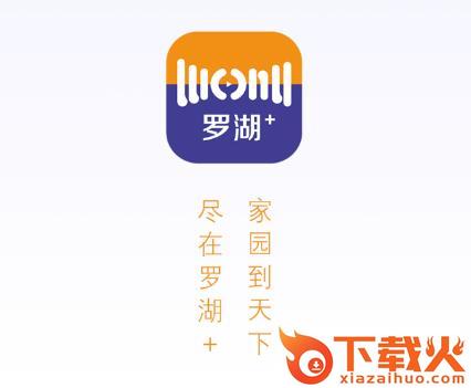 罗湖Plus截图3